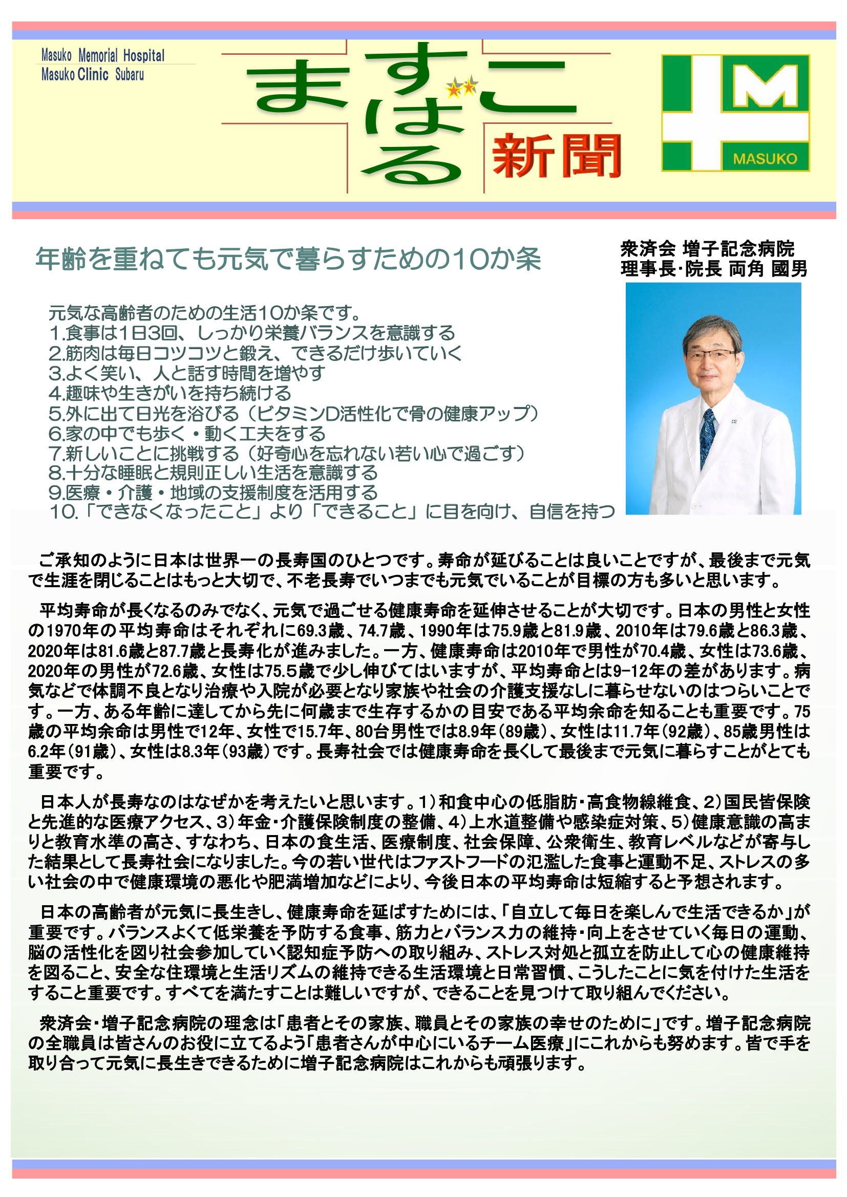令和7年夏号